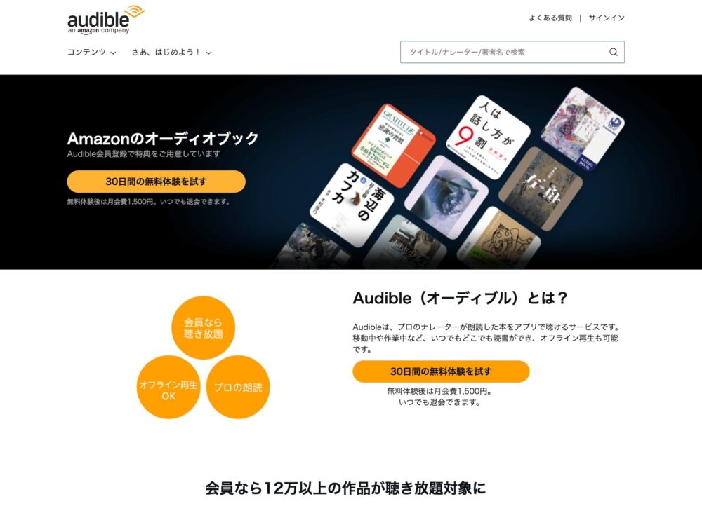 オーディオブックAmazon