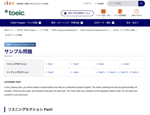 TOEICサンプル