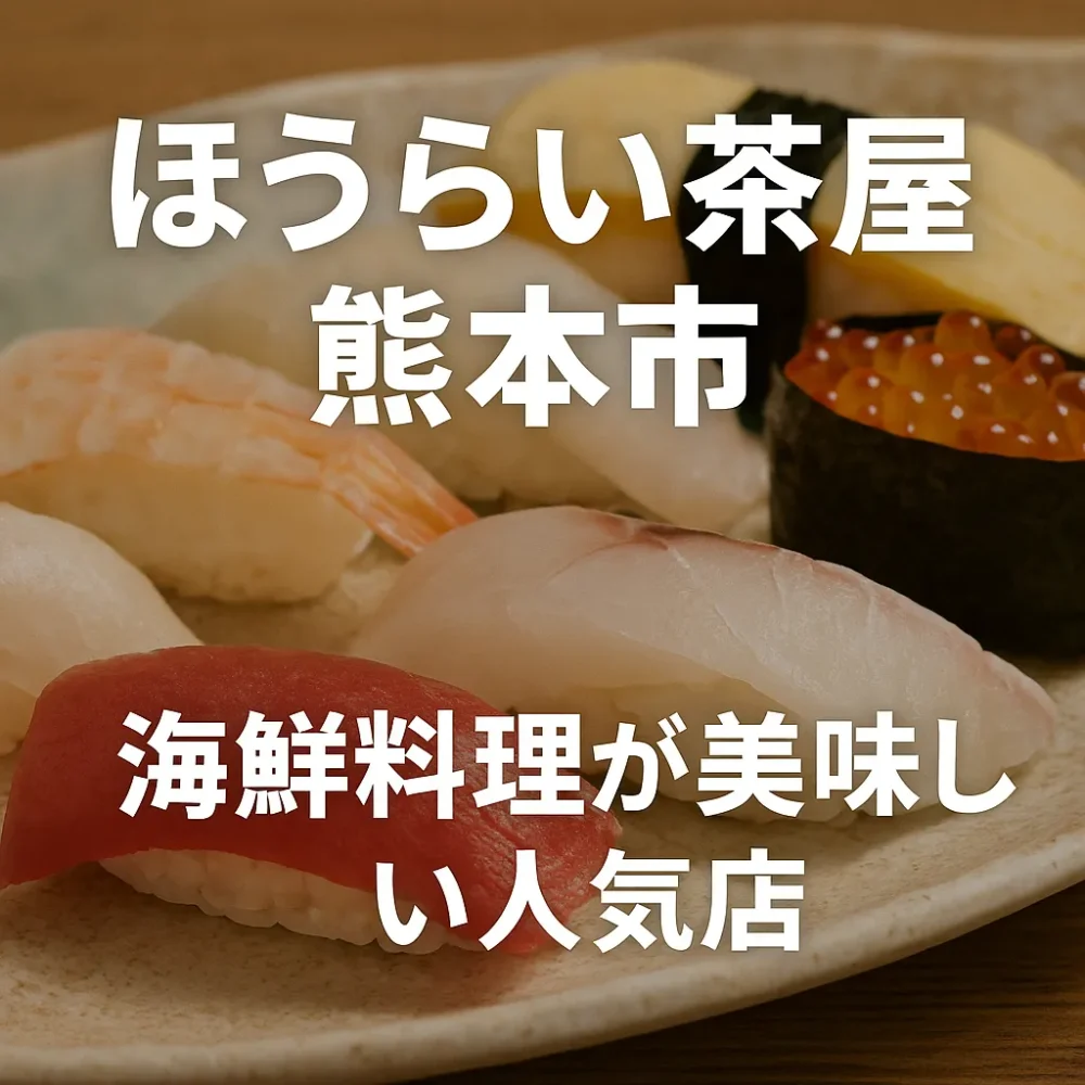 ほうらい茶屋