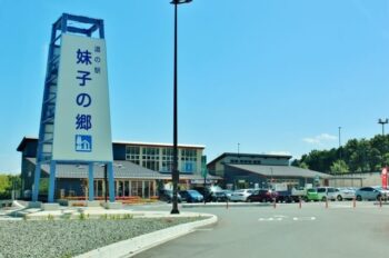 湖西道路和迩サービスエリア
